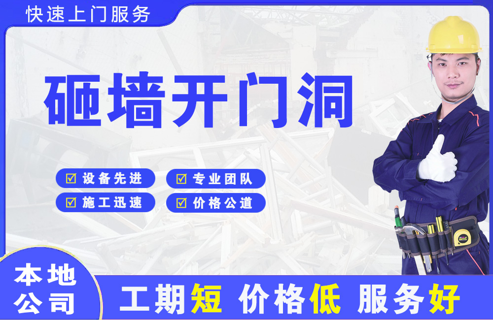 北戴河砸墙开门洞